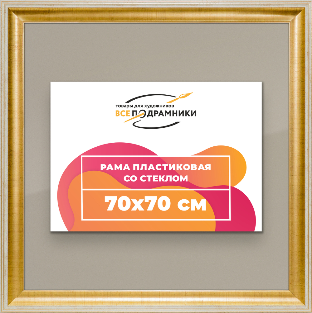 Рамка 70x70 для постера и фотографий