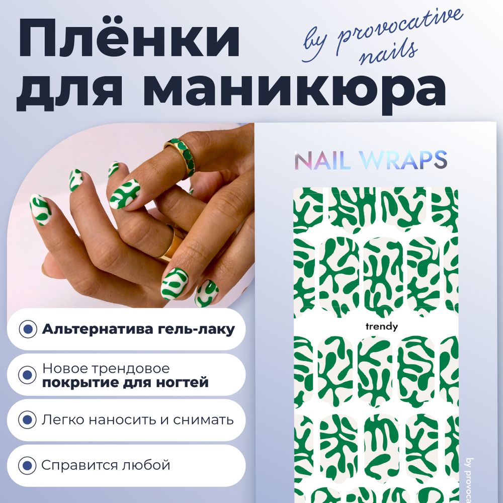 Плёнки для маникюр by provocative nails trendy