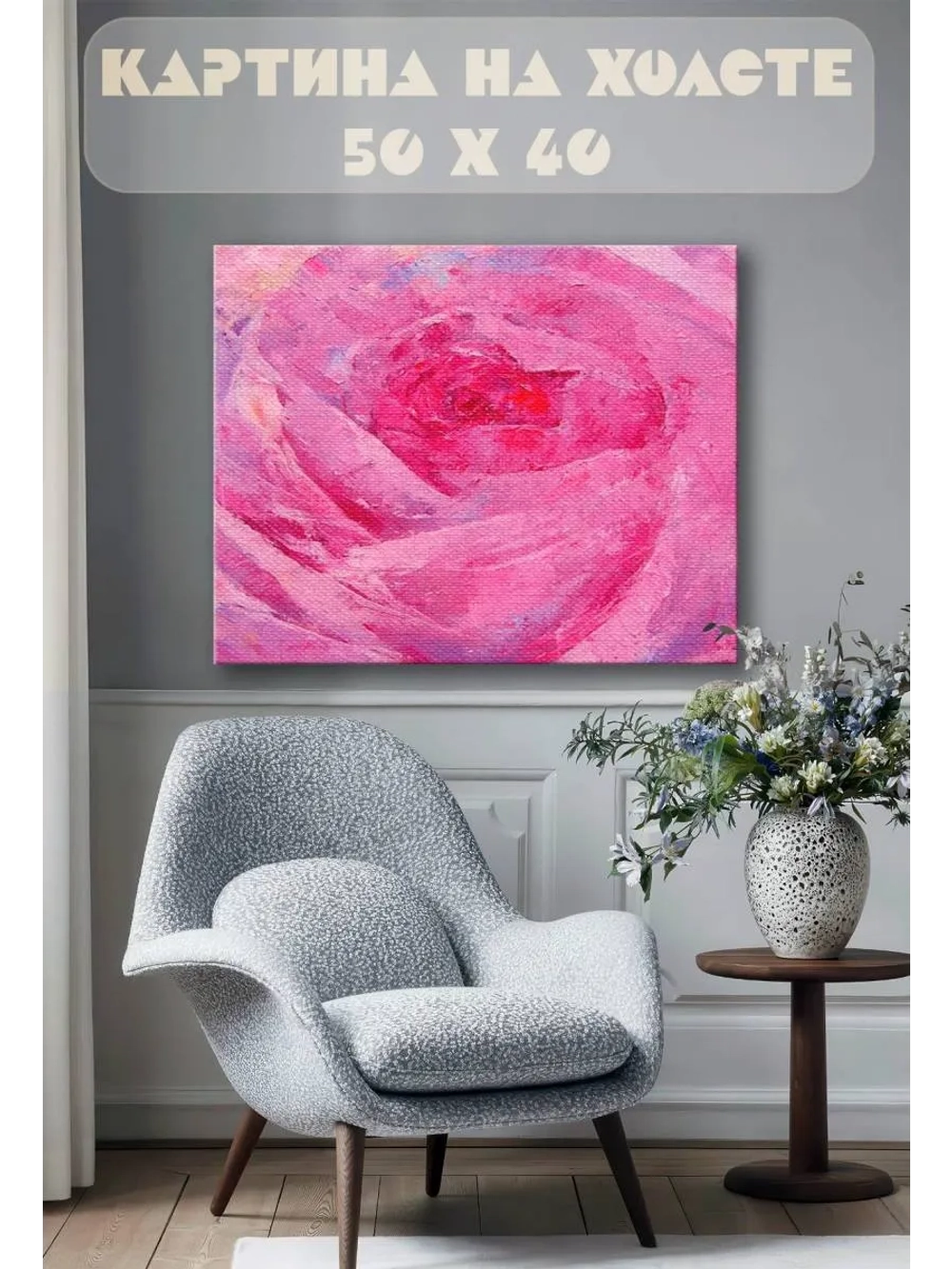 Картина на стену 40 X 50 Роза