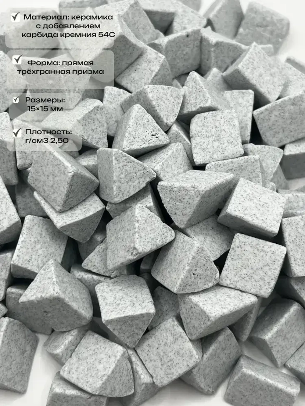 Галтовочный наполнитель ПТ15-М54. Галтовочные тела