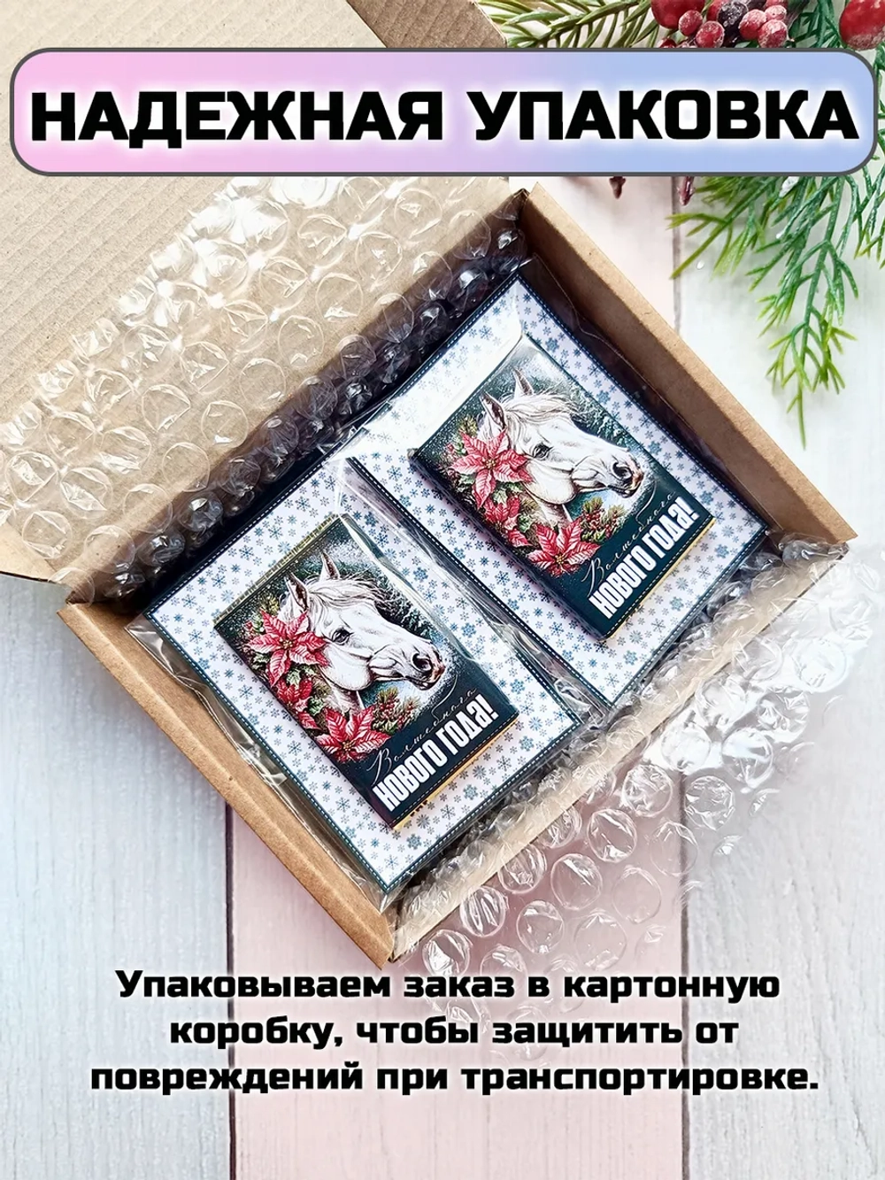 Открытки подарочные на Новый год с шоколадом