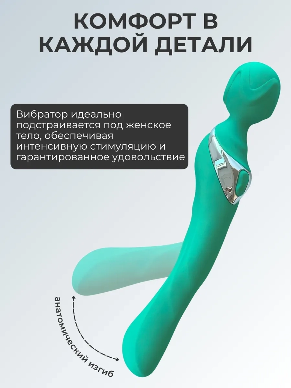 Двусторонний вибратор-микрофон, мятный