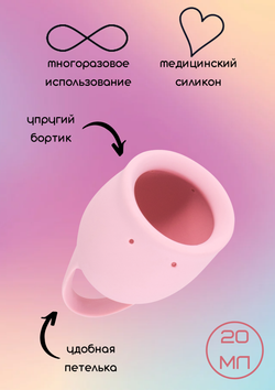 Менструальная чаша Natural Wellness Magnolia 20мл