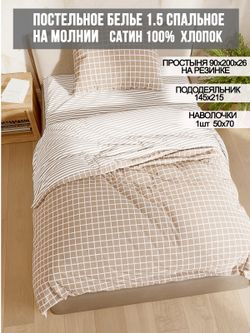 Постельное белье Milky Garden "Mary/Mary (компаньон)" 1,5-сп   наволочка 50х70 1шт Простынь на резинке 90х200 см  Пододеяльник 145х215 см