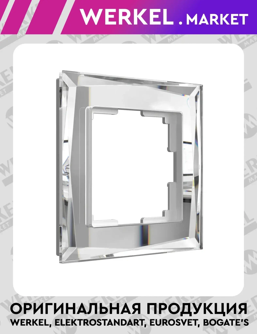 Рамка на 1 пост Diamant (зеркальный) W0011220