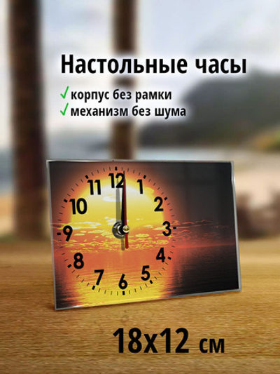 Настольные часы Закат и Море Декор для дома, подарок