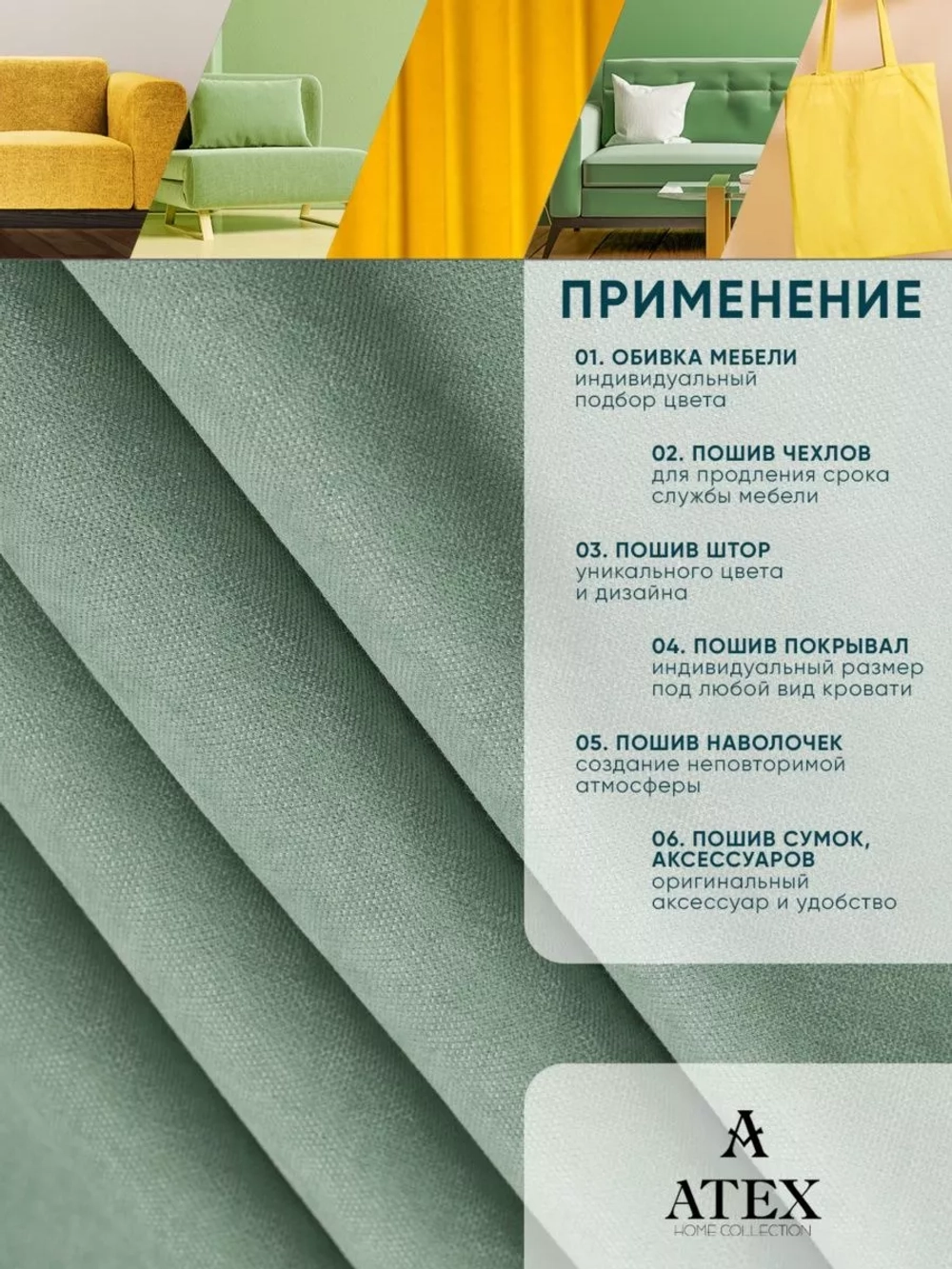 Ткань Канвас для штор
