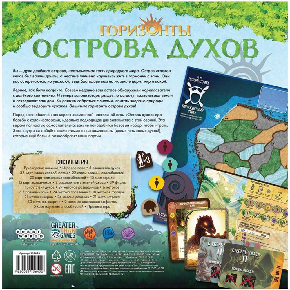 Настольная игра: "Горизонты острова духов"