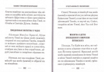 О воспитании детей. Епископ Екатеринбургский и Ирбитский Ириней