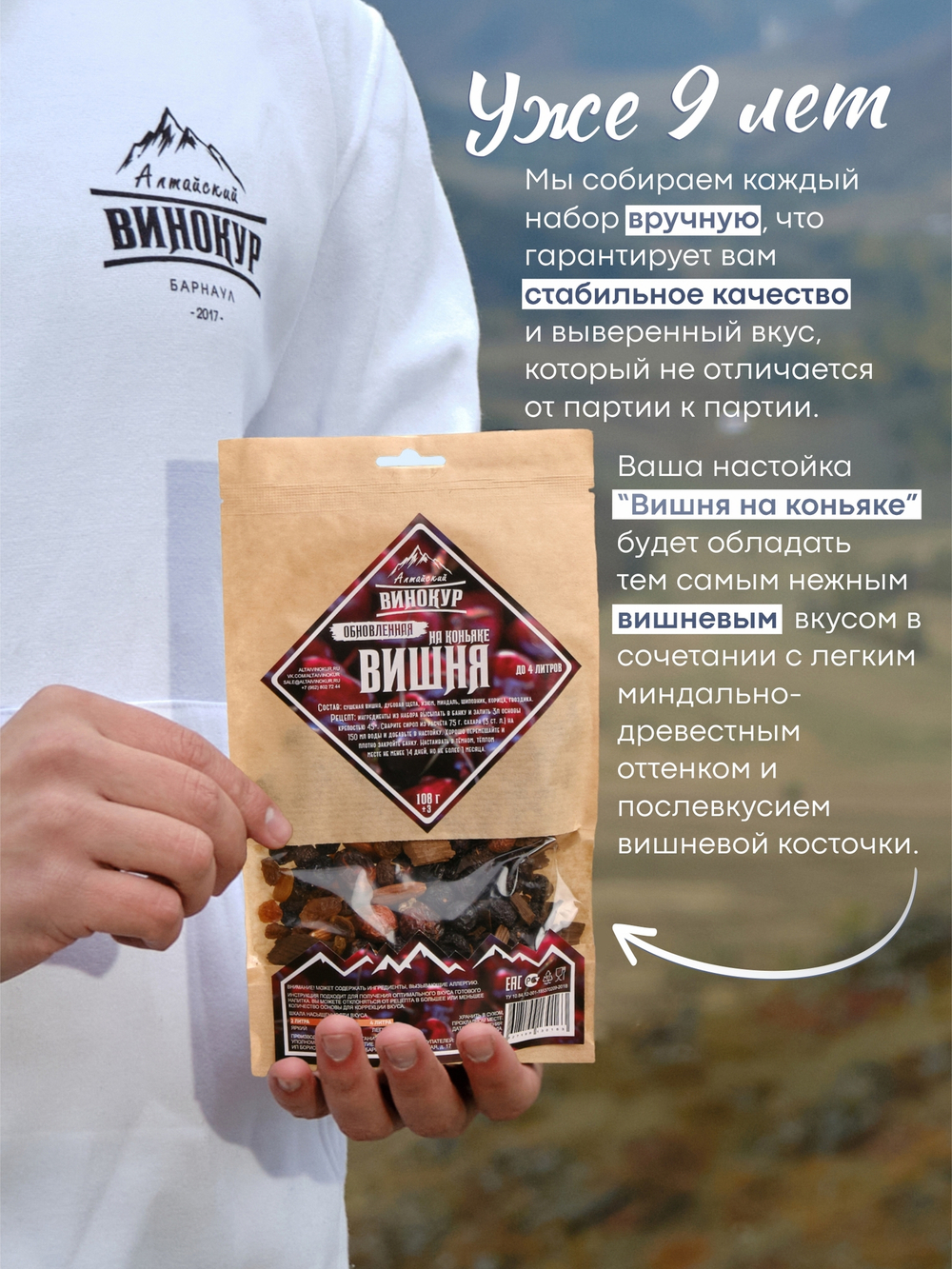 "Вишня на коньяке", набор ингредиентов для настойки