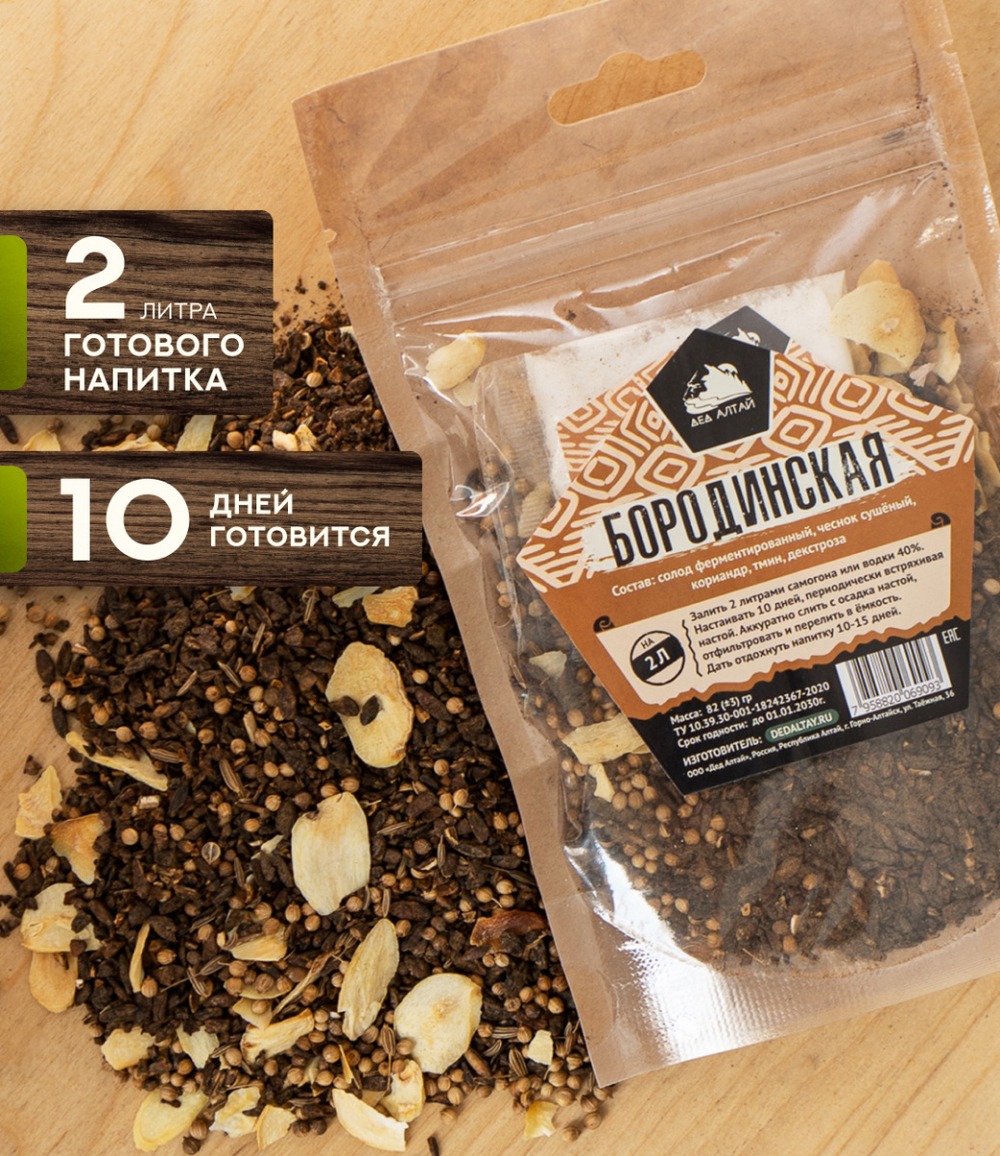 Набор трав и специй БОРОДИНСКАЯ