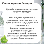 Коко-каприлат / капрат
