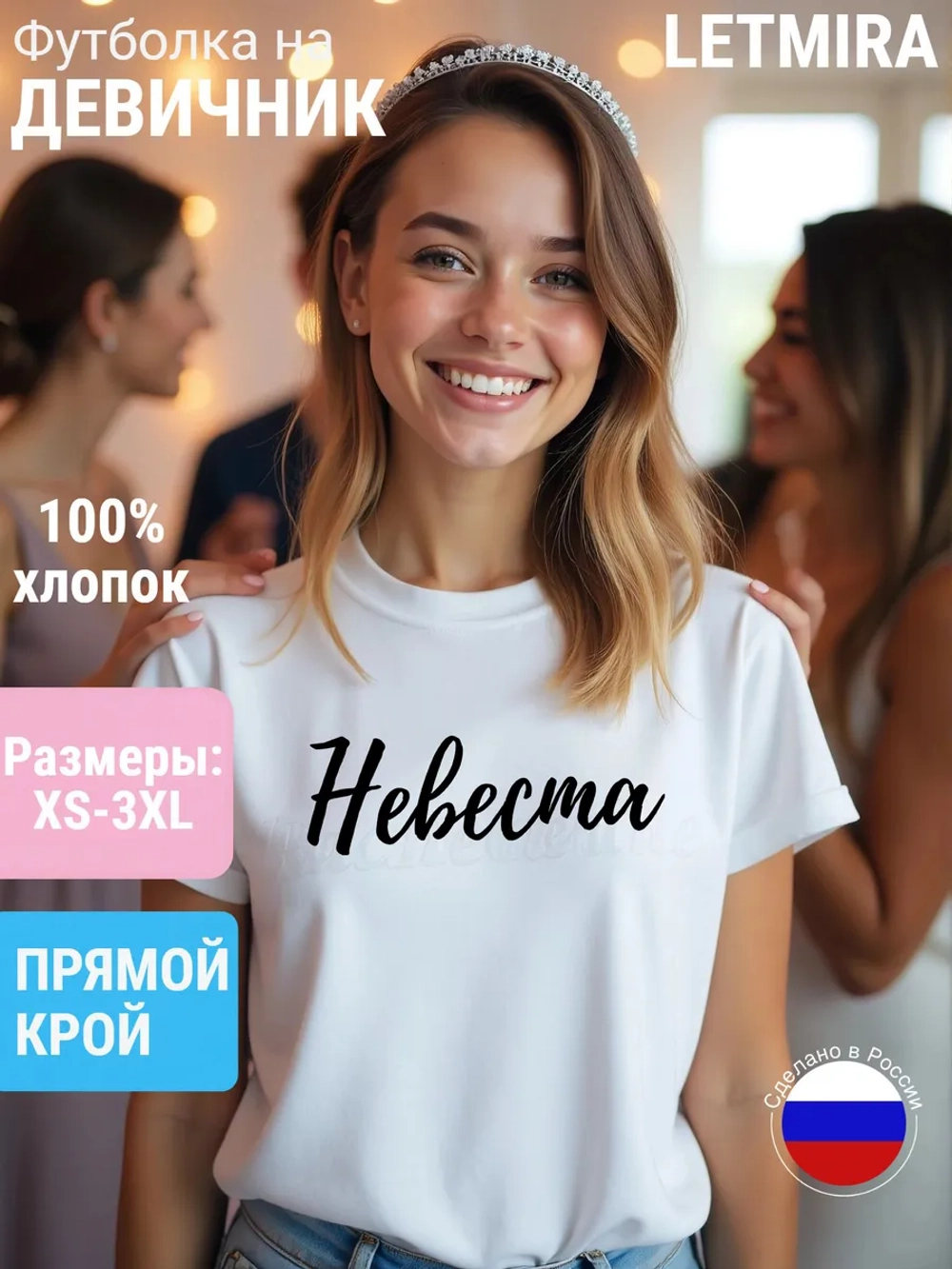 Футболка на девичник