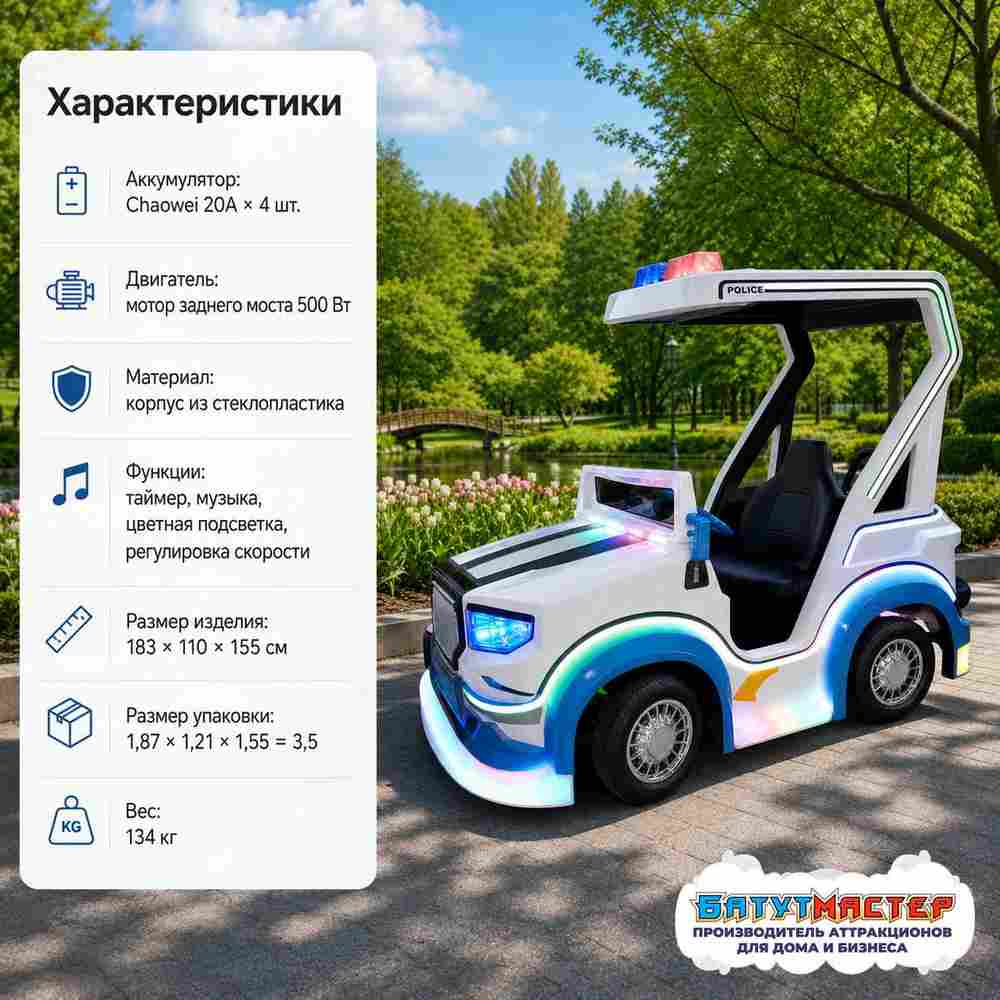 Детский электромобиль «Капитан Мигалка», стеклопластик, LED, 1,83×1,1×1,55 м
