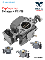 Карбюратор Tohatsu 9.9/15/18 (3G2-03100-1)