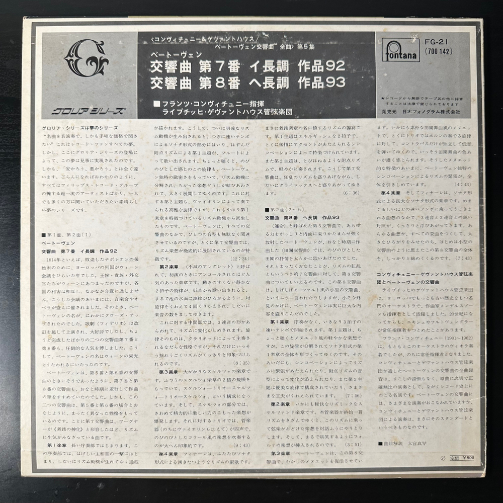 Бетховен - Симфония № 7 / Симфония № 8 (Япония 1971г.)