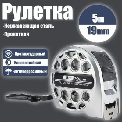 Рулетка строительная 5м x 19мм