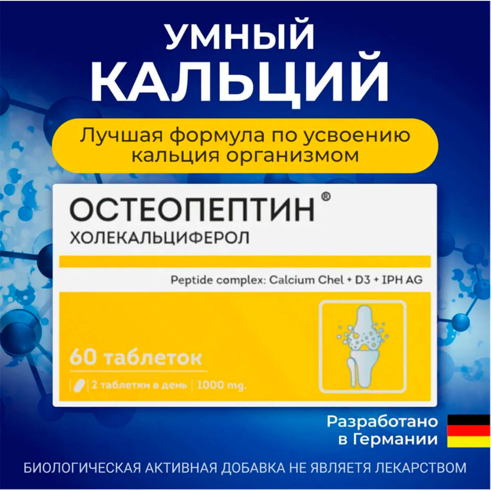 Остеопептин кальций хелат, от остеопороза, для костей 60 таблеток