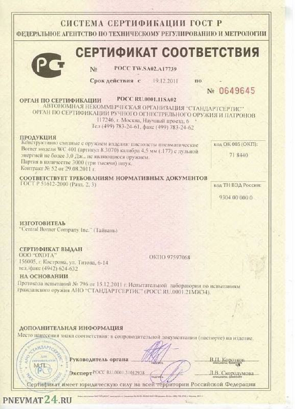 Пистолет пневматический Borner WC 401 кал. 4,5 мм