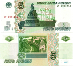 Банкнота 5 рублей 1997 г. Год свадьбы или год рождения 1991 г. Пресс UNC