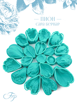 Пион Сара Бернар
