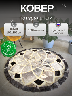 Ковер шкура натуральная овчина меховой