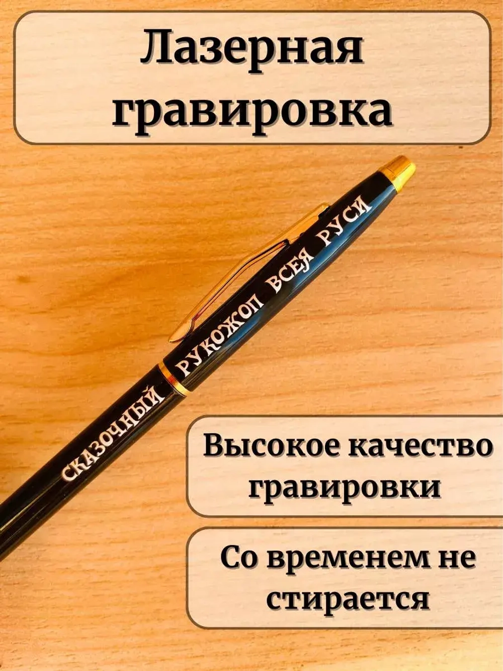 Ручка шариковая подарочная с лазерной гравировкой Рукожоп