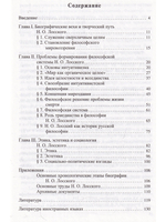 Николай Онуфриевич Лосский: философские искания