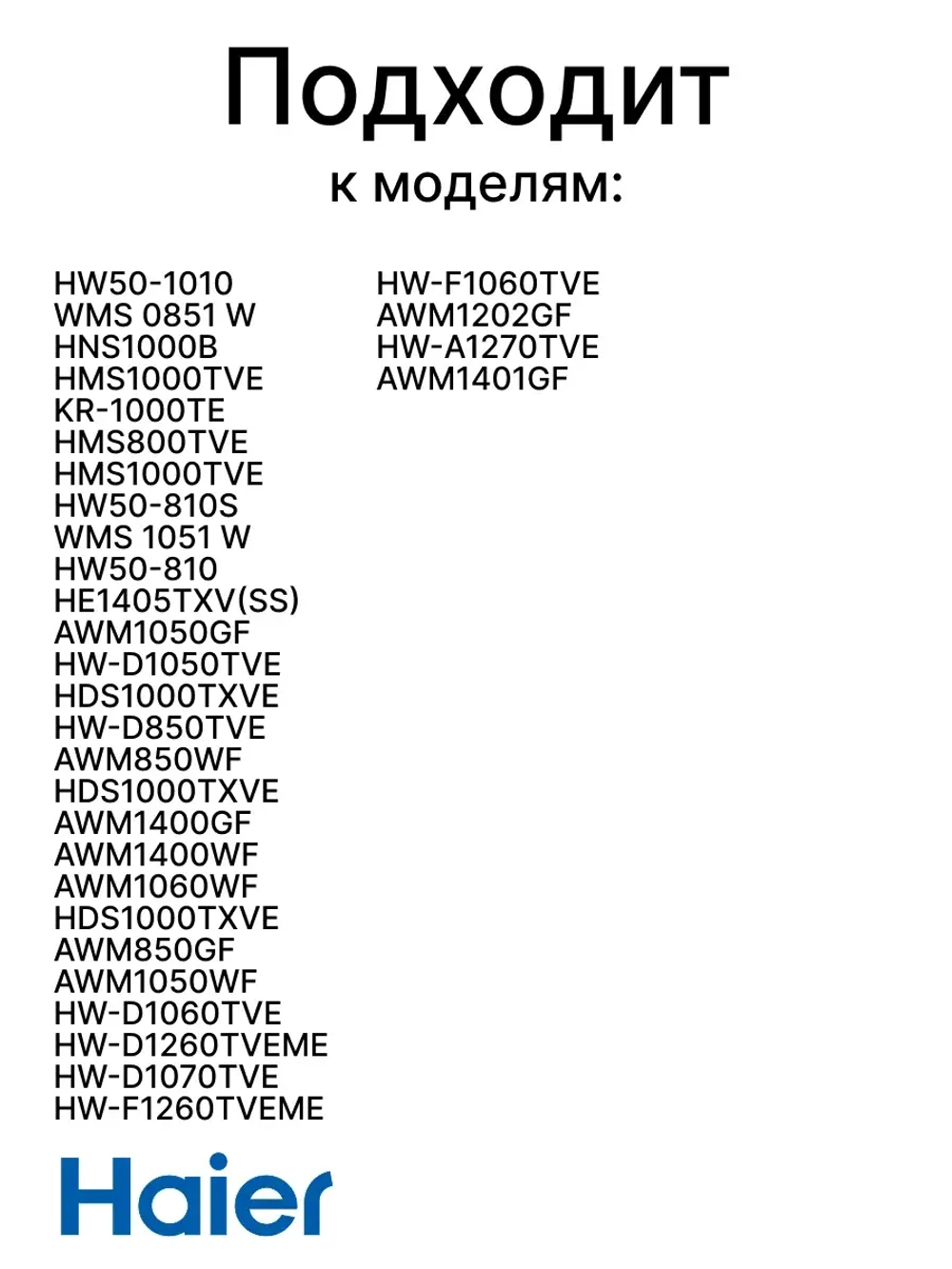 Клапан заливной для стиральной машины Haier 00216000486102