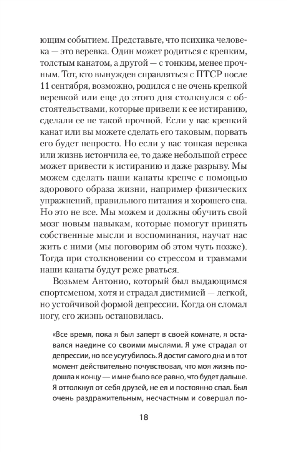 Повседневная травма: реакции мозга на стресс, тревогу и болезненные воспоминания (#экопокет)