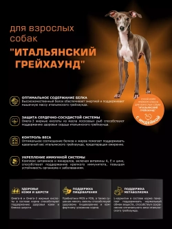 Корм сухой для собак Итальянский грейхаунд, индейка 2,5 кг