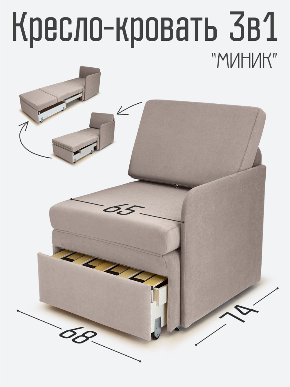 Кресло-кровать "Миник" с левым подлокотником, под левую руку