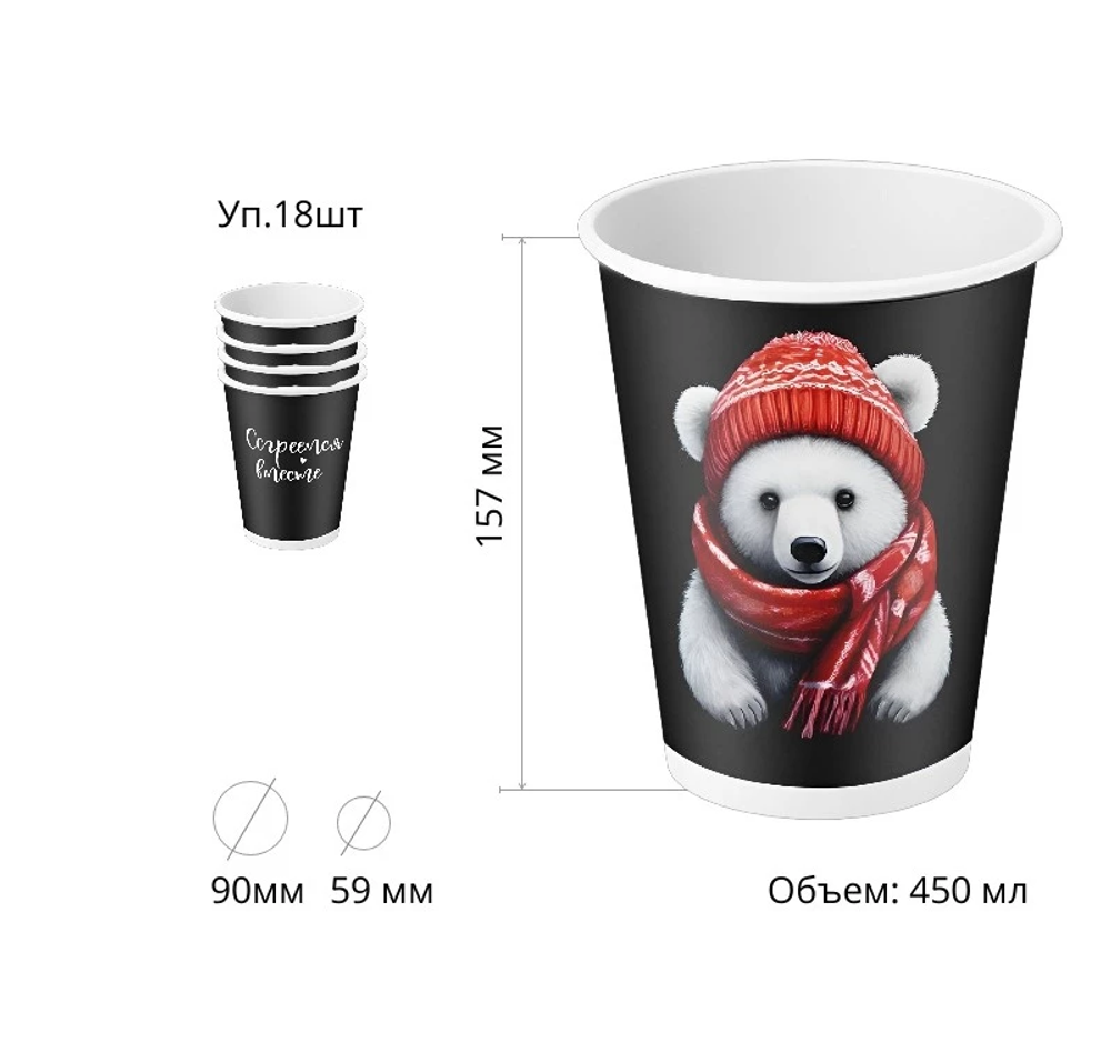 Стакан 450 мл СОГРЕЕМСЯ ВМЕСТЕ МИШКА двуслойный (25/500)