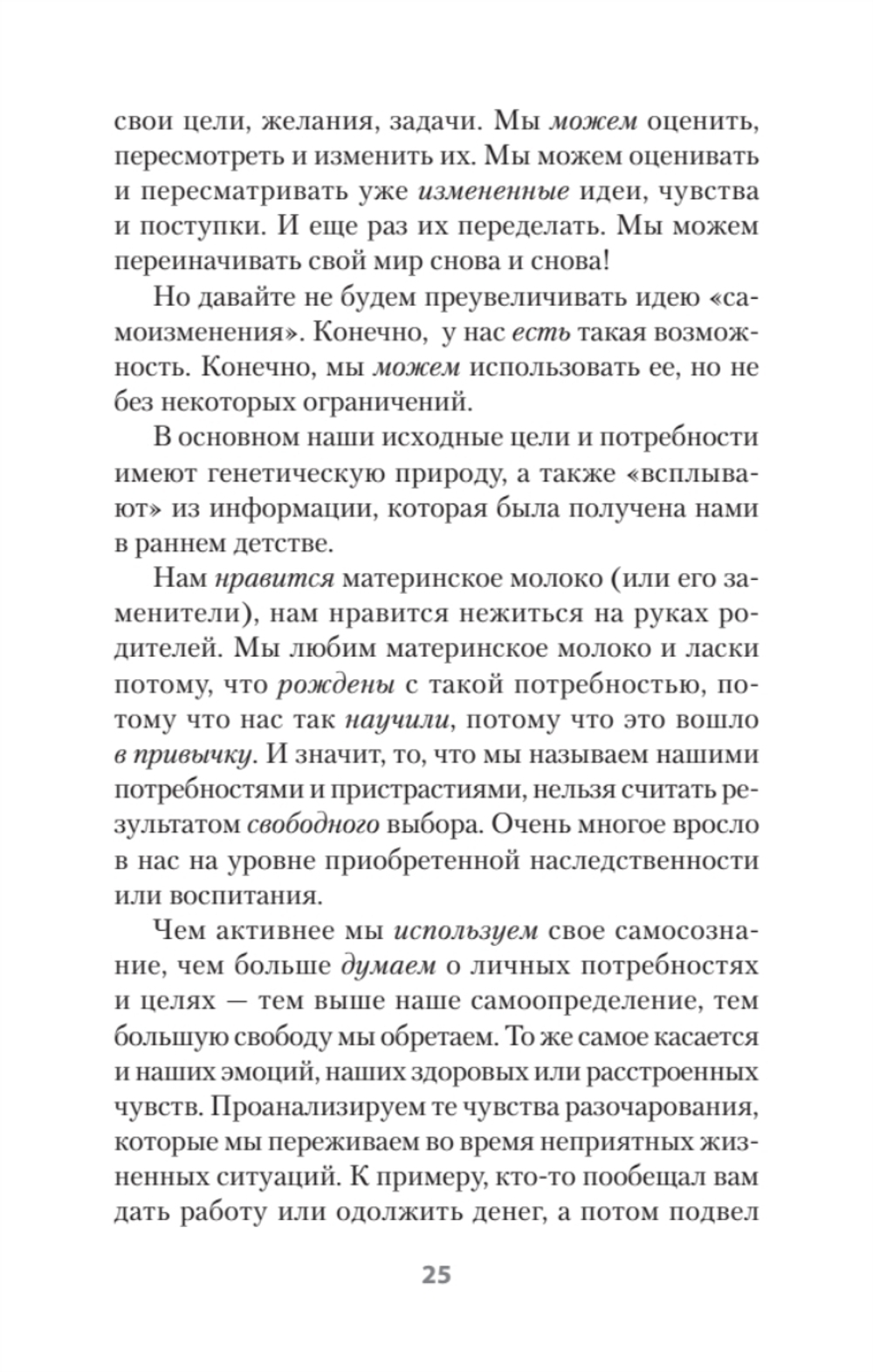 Психология страданий. Почему нам нравится мучить себя и как избавиться от этой привычки (#экопокет)