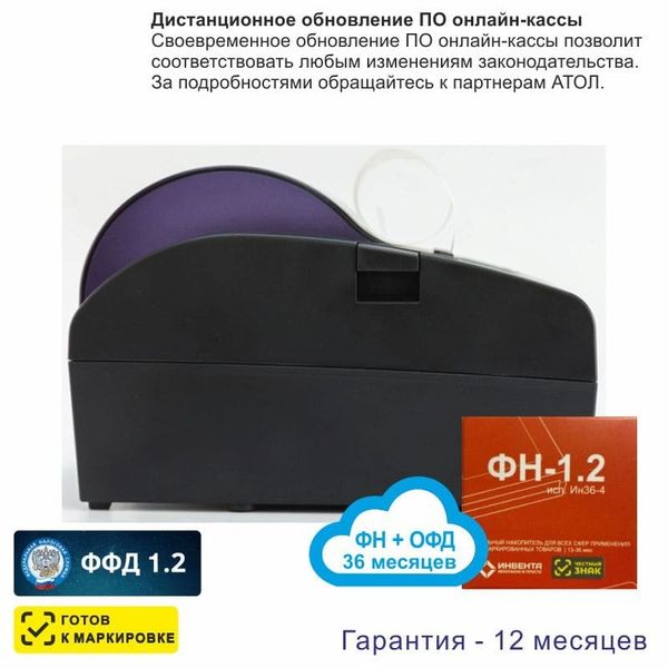 Онлайн-касса АТОЛ 50Ф (фискальный регистратор), с ФН 36 мес и ОФД 36 мес, 54ФЗ, ЕГАИС, Платформа 5.0