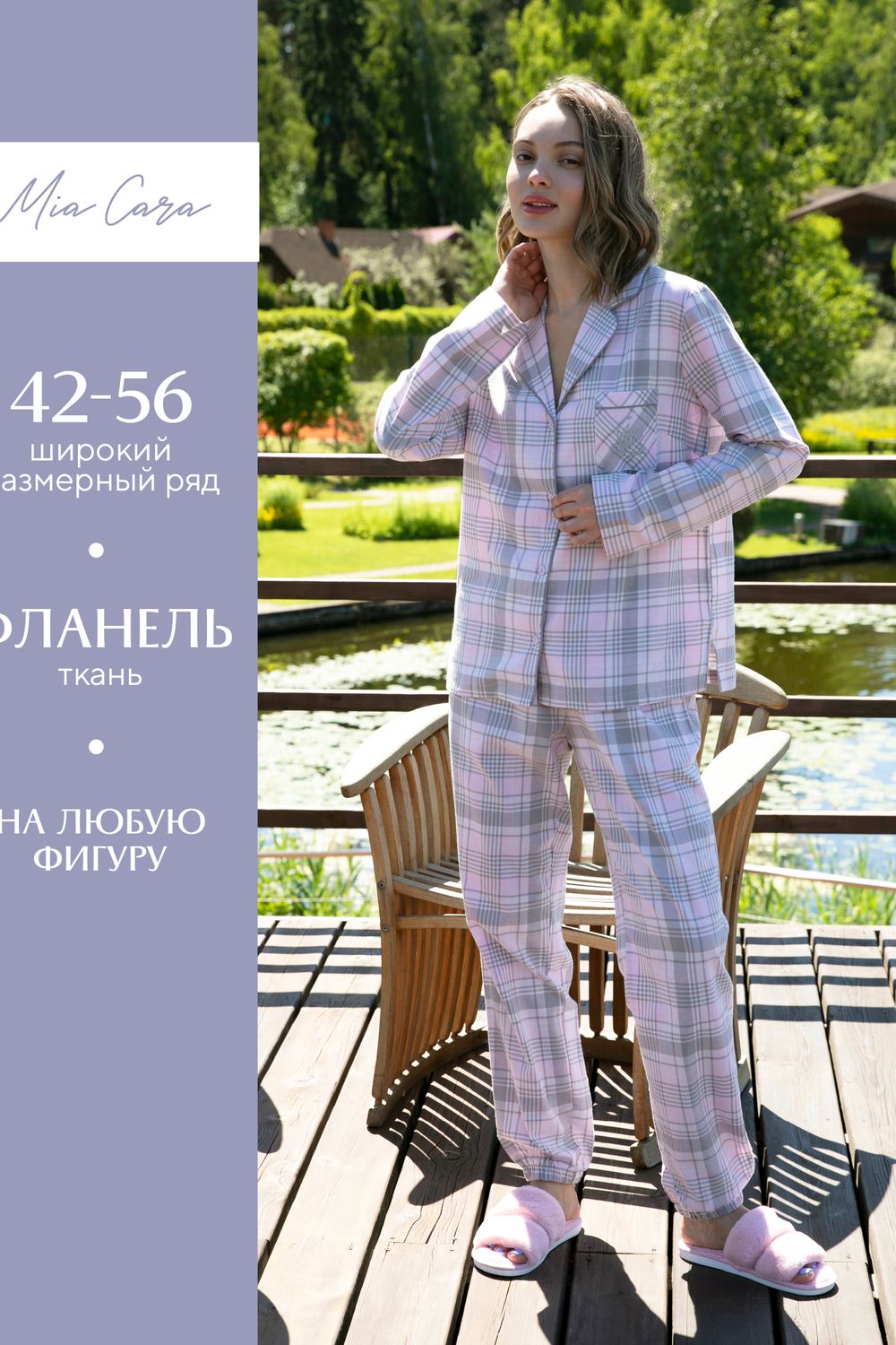 Женская пижама с брюками Mia Cara AW22WW303 Chloe Натали (Акция)