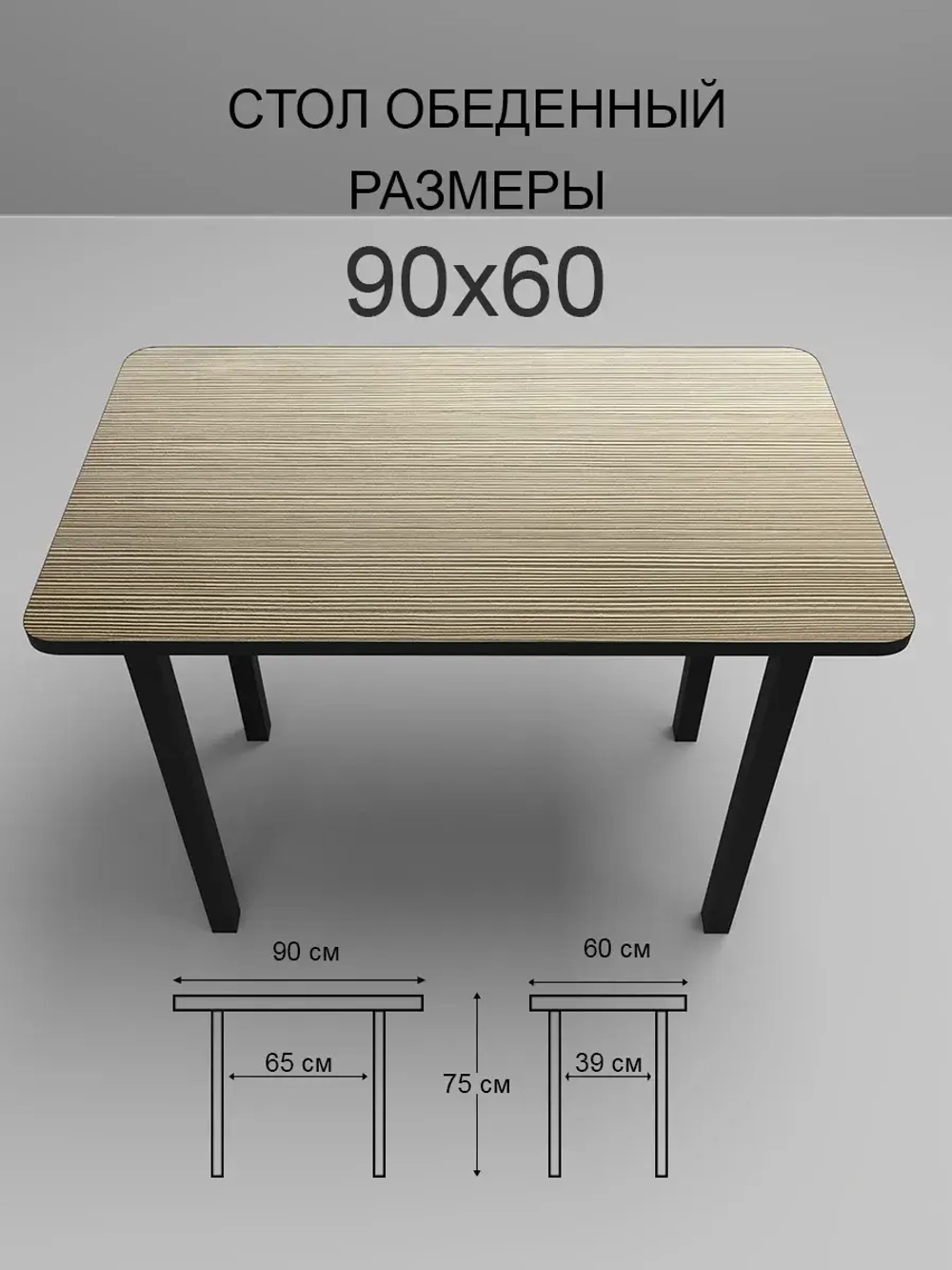 Обеденный стол "Риголетто Светлый" 90x60 см