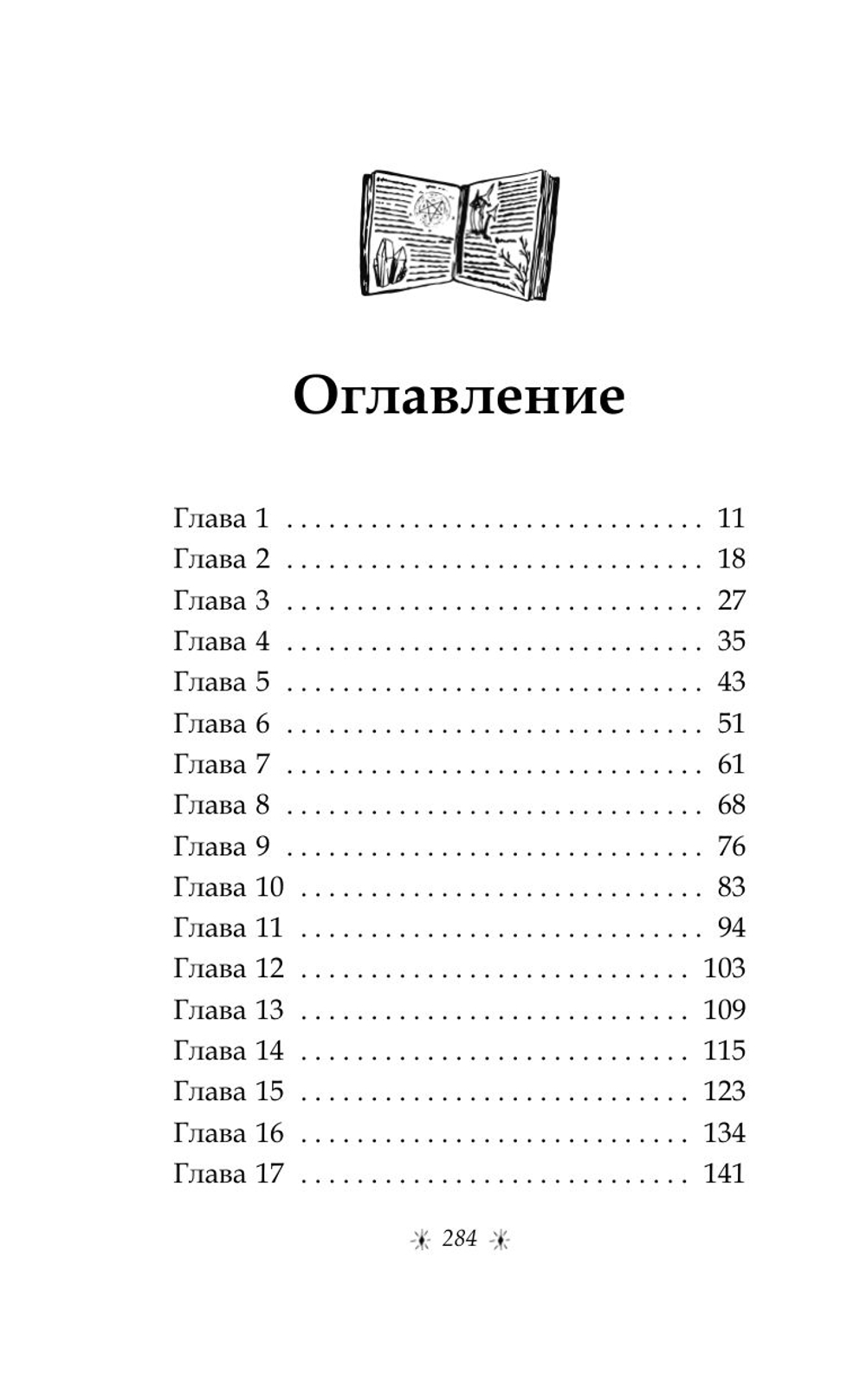 Только звезды знают ее имя (автор Аманда Марроне)