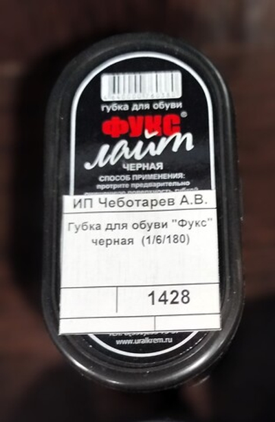 Губка для обуви "Фукс" черная (1/6/180)