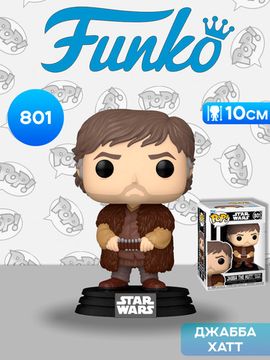 Фигурка Funko POP! Bobble Star Wars Jabba The Hutt (Deleted Scenes) (801) 86450 / Фигурка Фанко ПОП! по мотивам вселенной "Звездные войны", Джабба Хатт