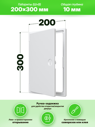 Люк-дверца накладной с замком 200х300 мм пластиковый