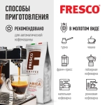 Кофе в зернах FRESCO Arabica Solo, 1 кг