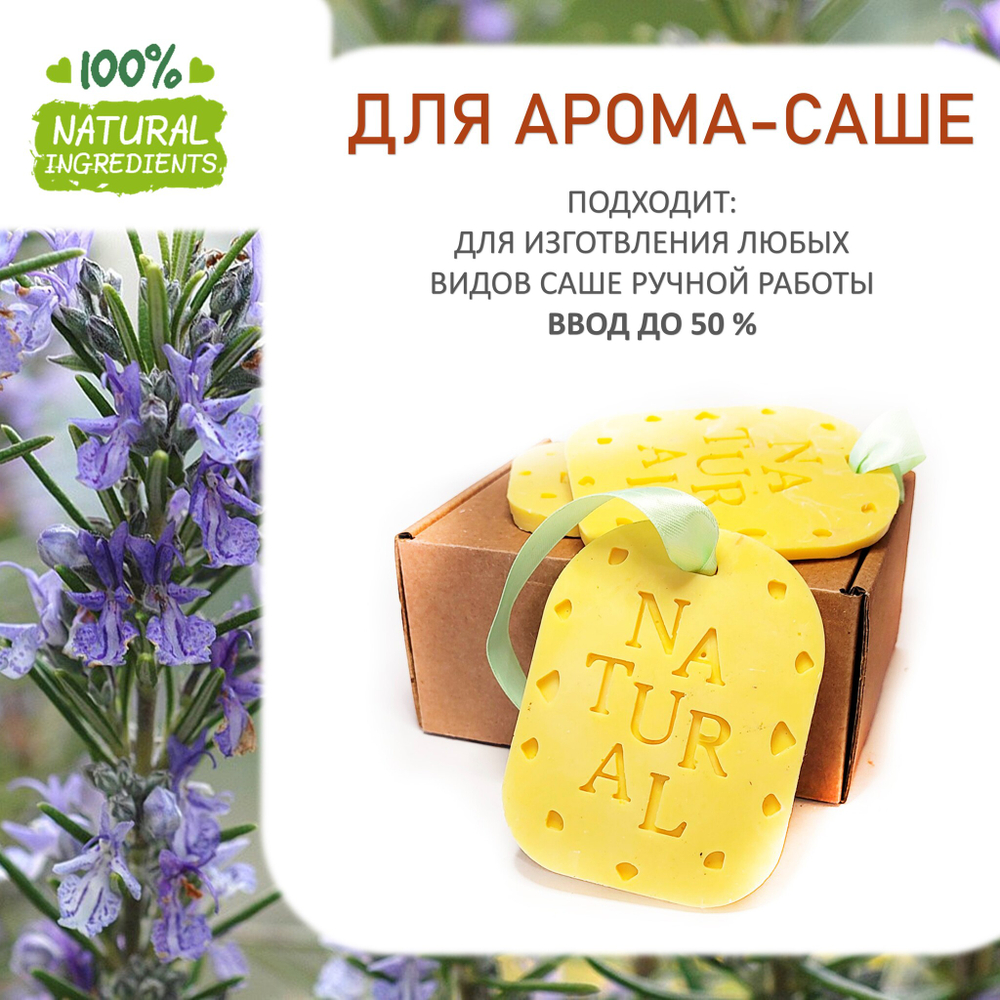 Розмарин, отдушка для свечей и мыла