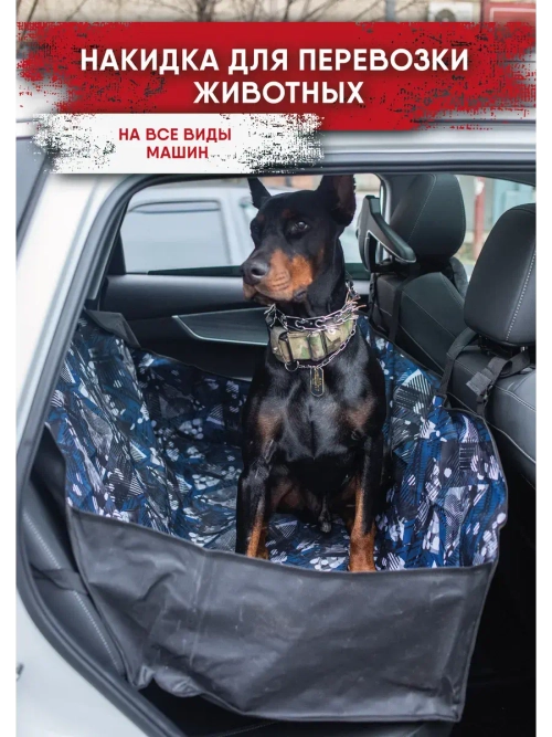Защитная накидка на заднее сиденье, автогамак для собак