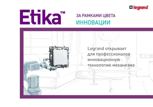 Розетка компьютерная RJ45 категория 5 UTP белая Legrand Etika