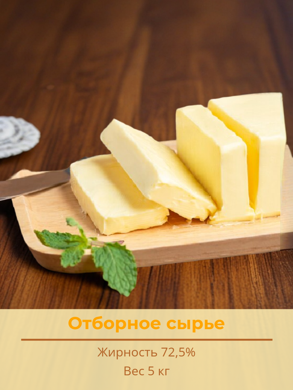 Масло сладкосливочное Крестьянское жир. 72,5% "Радость Вкуса" 5 кг