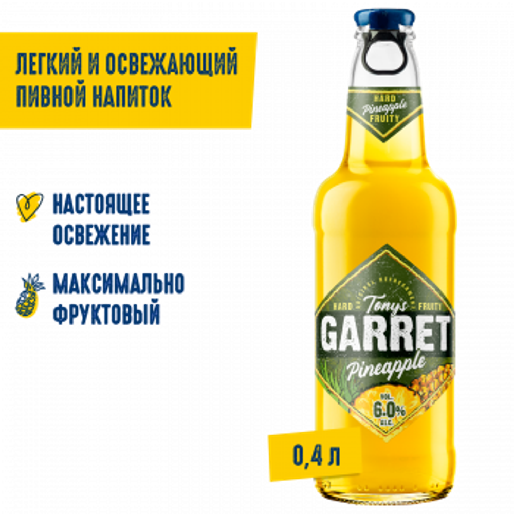 Tony's Garret Hard Pineapple 0,40л.*12