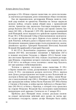 История Древнего Рима. Империя