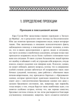 Проекции и возвращение проекций в юнгианской психологии. 2 издание (PDF)