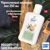 НОВИНКА!! Укрепляющий шампунь для окрашенных и повреждённых волос 250 мл